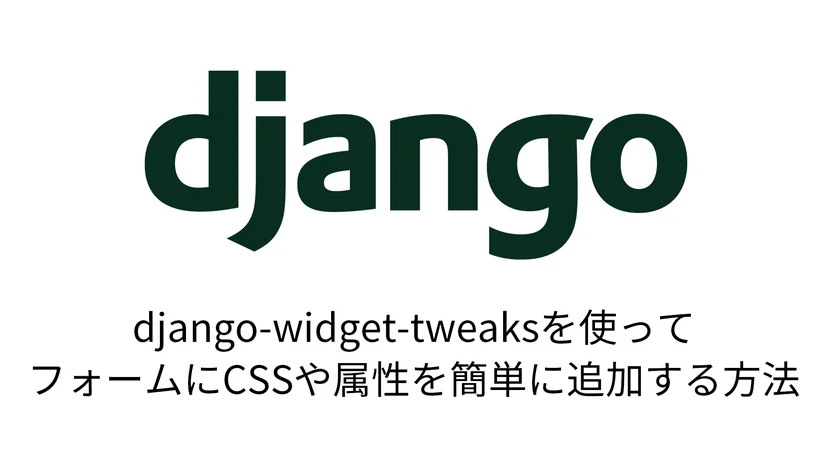 20230402_django-form-easy-customize-tmb