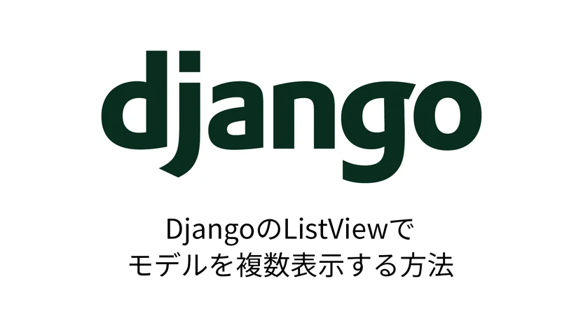 20230415_django-listview-display-multiple-model-tmb