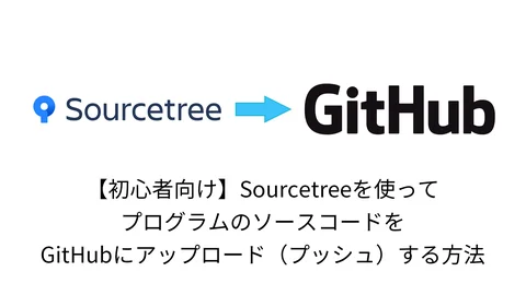 20230516_sourcetree-upload-push-to-github-tmb