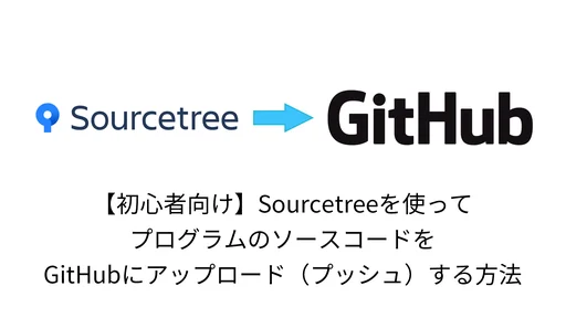 20230516_sourcetree-upload-push-to-github-tmb