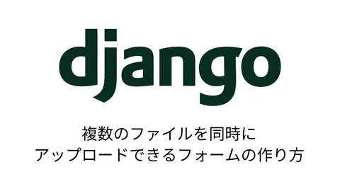 20240317_django-formview-multiple-file-upload