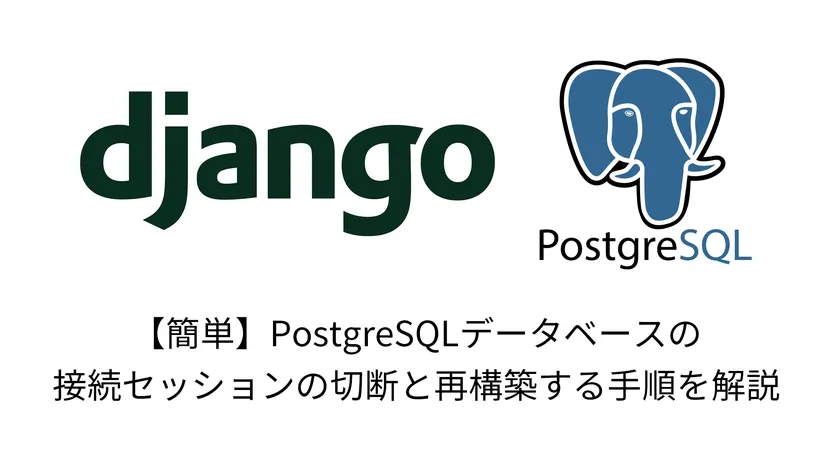 20240429_postgresql-database-session-remove-tmb