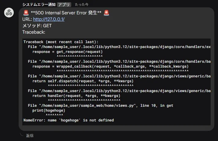 20241209_django-send-error-to-google-chat-05