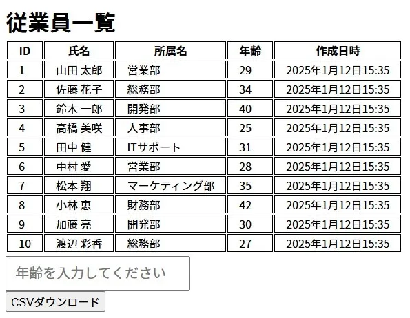 CSVダウンロード画像